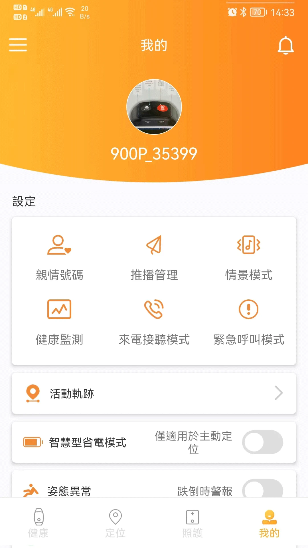 安全天使 screenshot