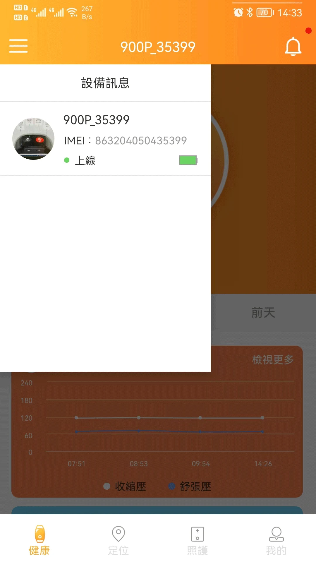 安全天使 screenshot